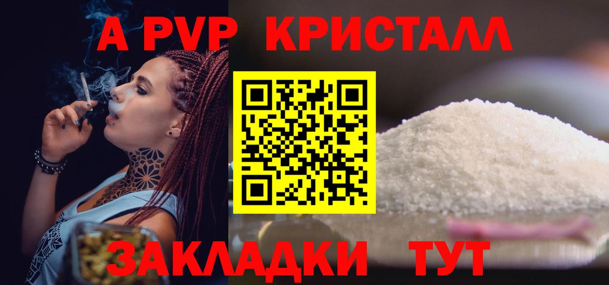 APVP Crystall  Альфа ПВП мука  Вход с VPN  Грозный 