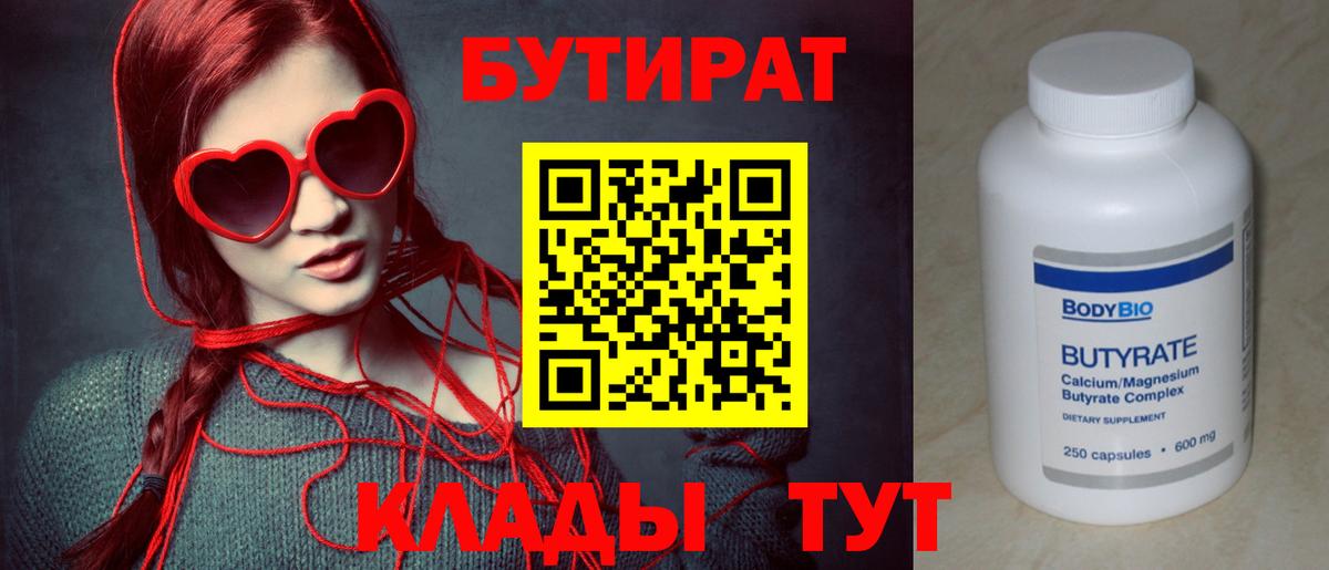 Бутират бутандиол  Вход с VPN  Грозный 