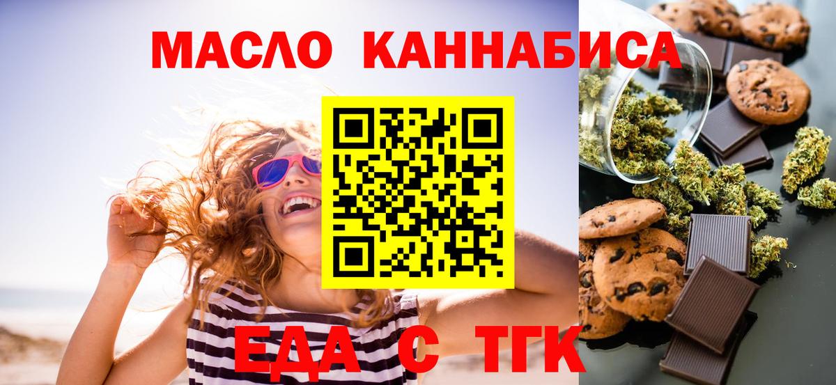 Еда ТГК конопля  Вход с VPN  Грозный 