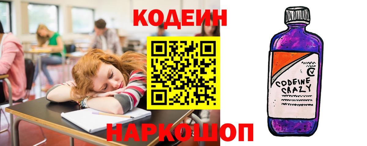 Codein напиток Lean (лин) Грозный