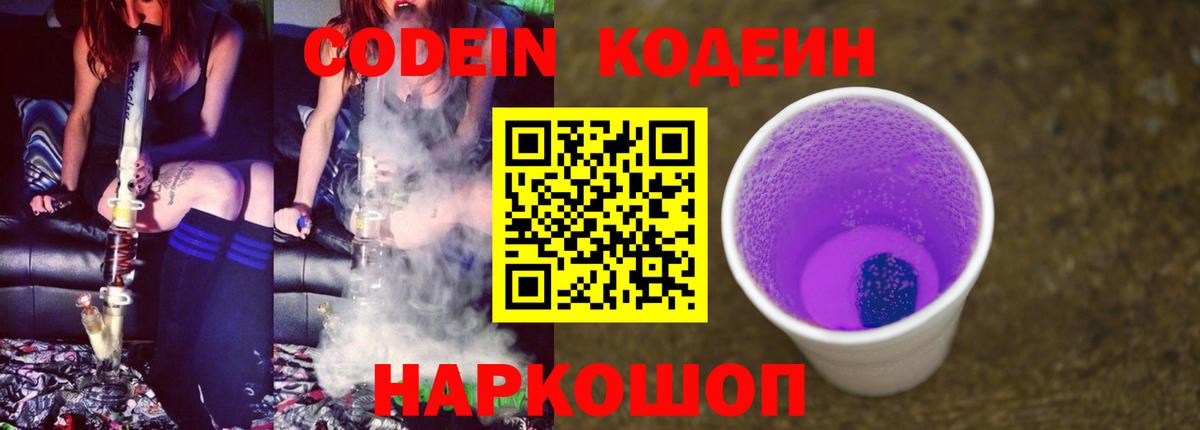 Грозный  Кодеин напиток Lean (лин)  Вход с VPN 