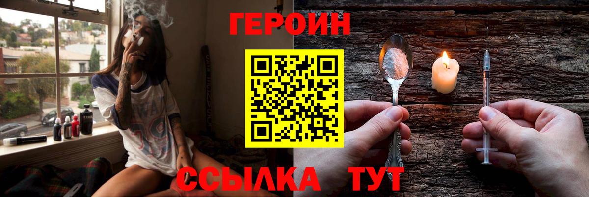 Героин Heroin  Вход с VPN  Грозный 